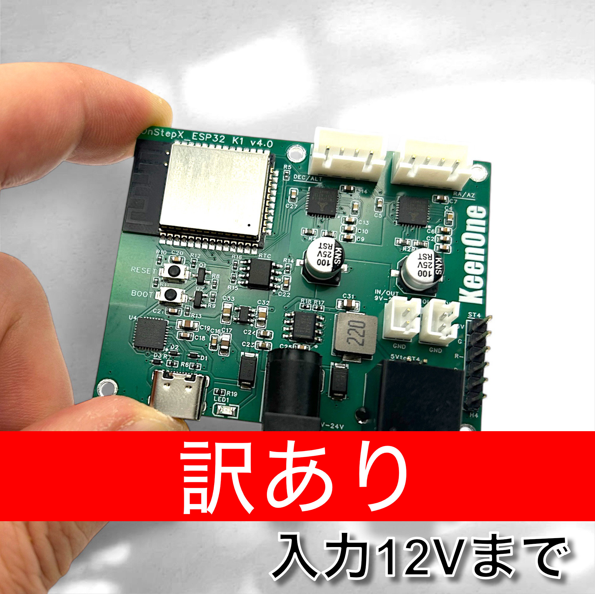 【訳あり】OnStepX 専用 K1 ボード